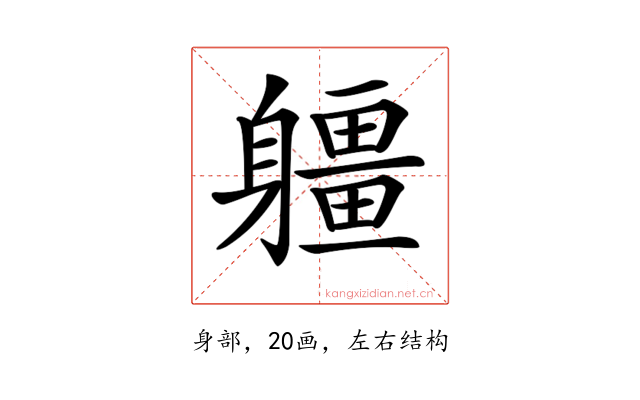 𨊑