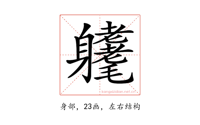 𨊜