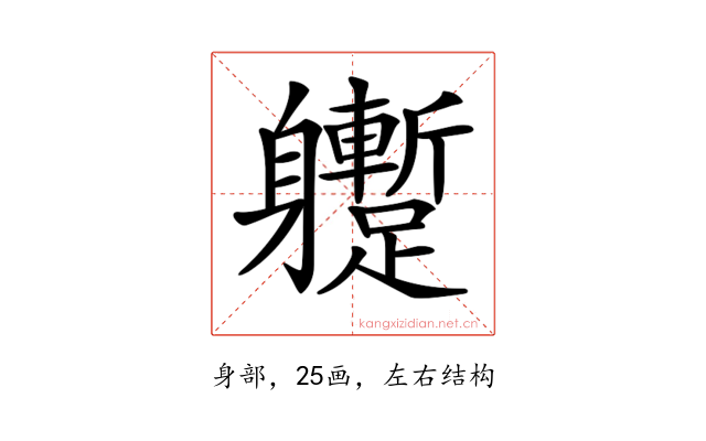 𨊝