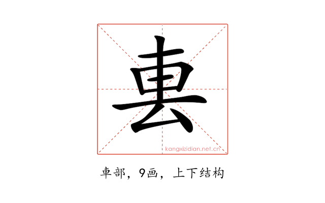 𨊢