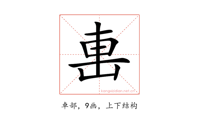 𨊥