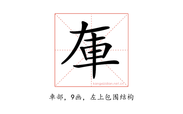 𨊦