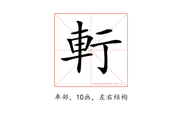 𨊫