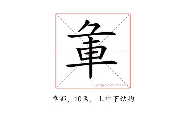 𨊬
