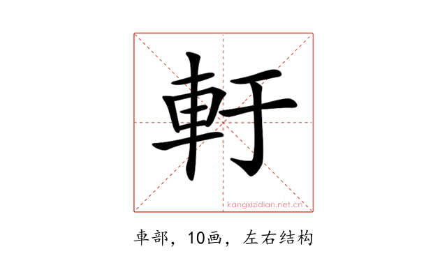 𨊱