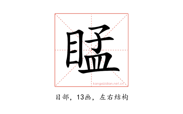 䁅