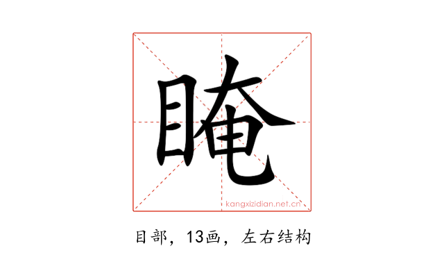 䁆
