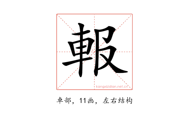 𨋁