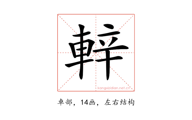 𨌍