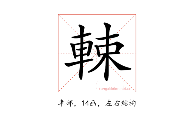 𨌛