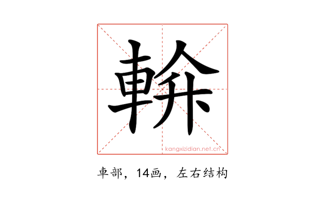 𨌝