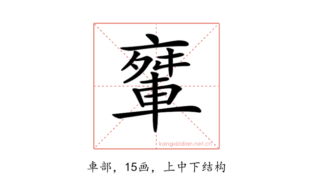 𨌤