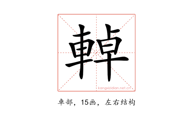 𨌬