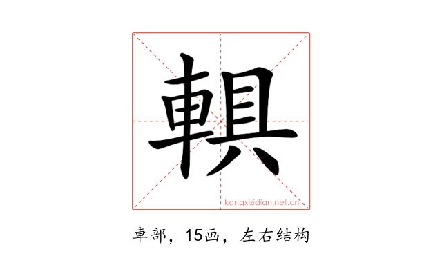 𨍄