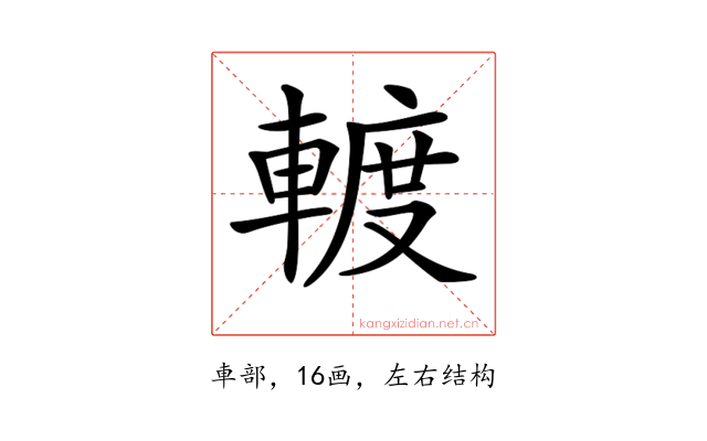 𨍏