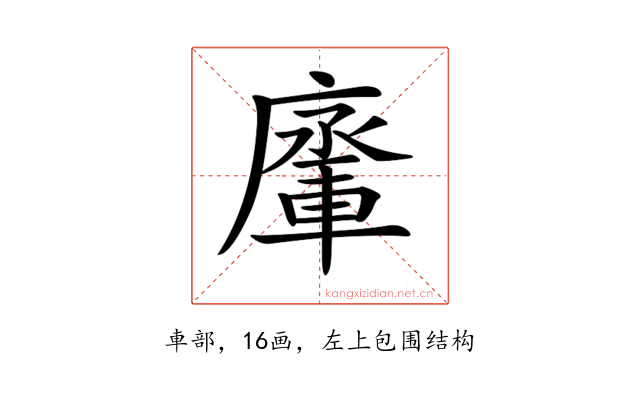 𨍗