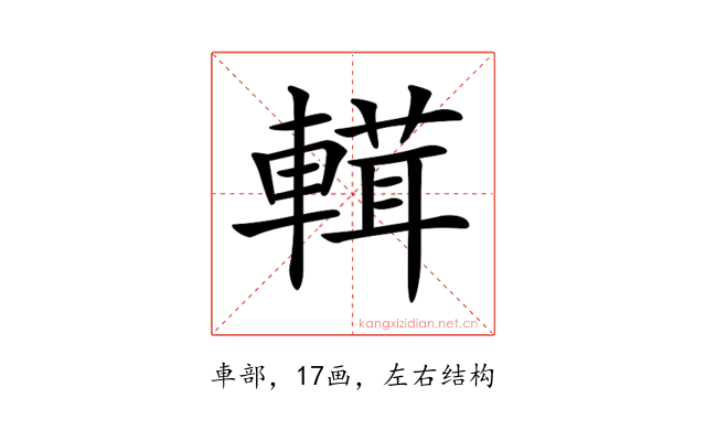 𨍷