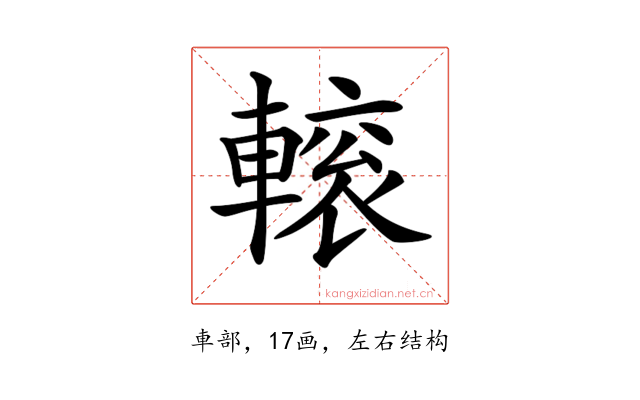 𨍽