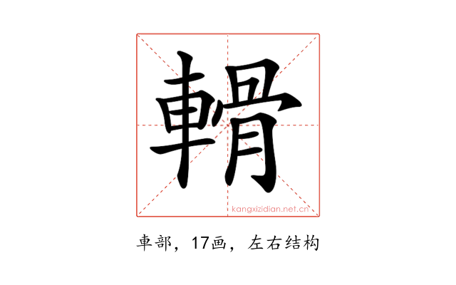 𨍾