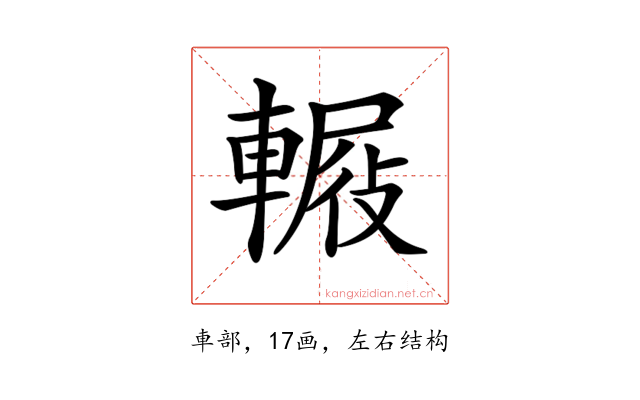 𨍿