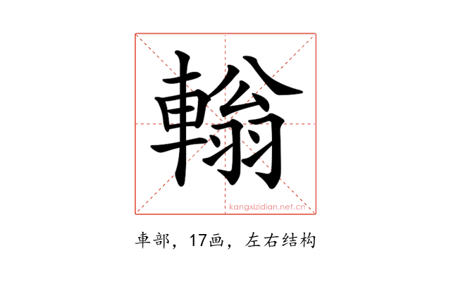 𨎃