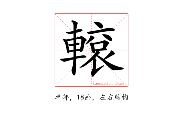 𨎊