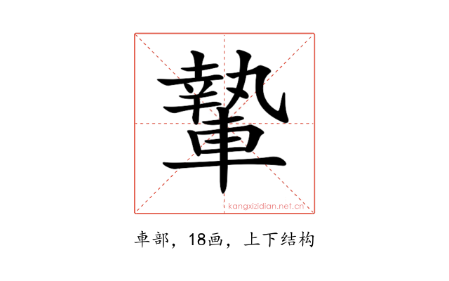 𨎌