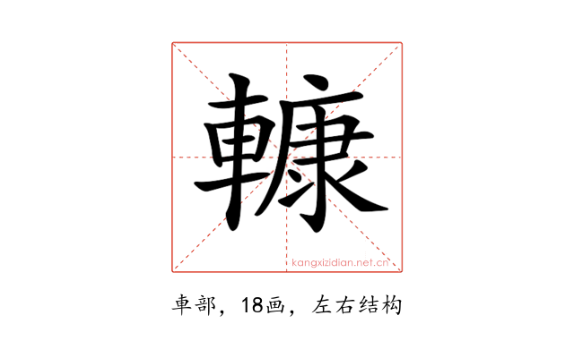 𨎍