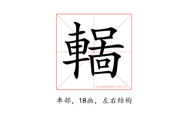 𨎏