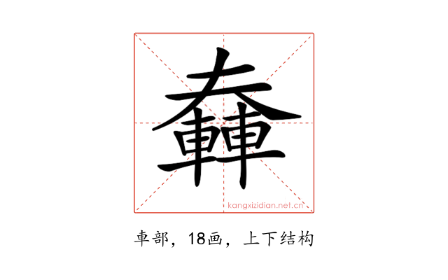 𨎑