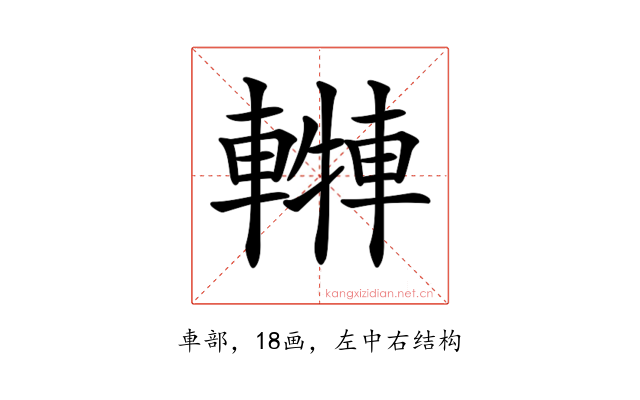 𨎓