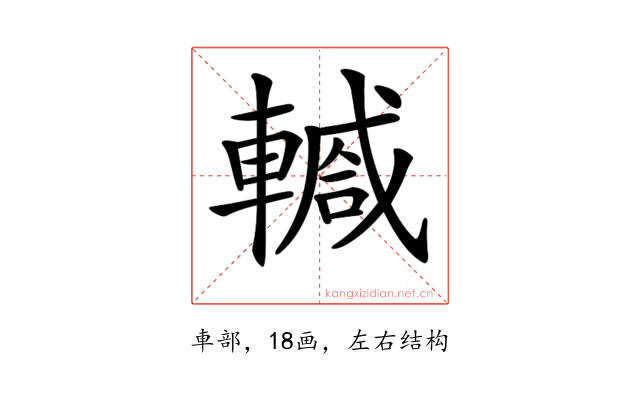𨎕