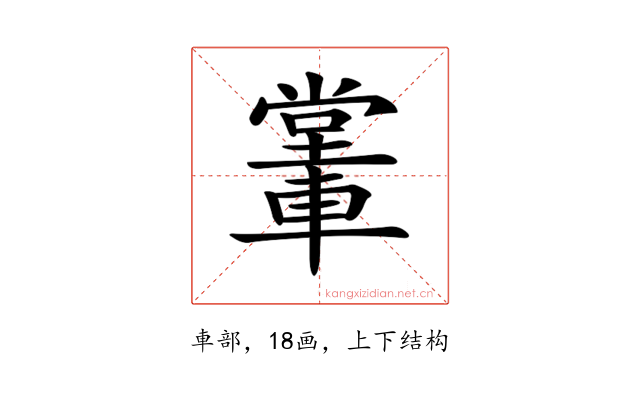 𨎖
