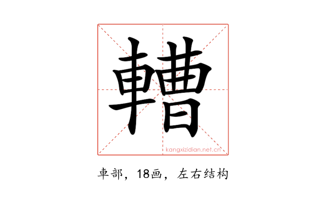 𨎝