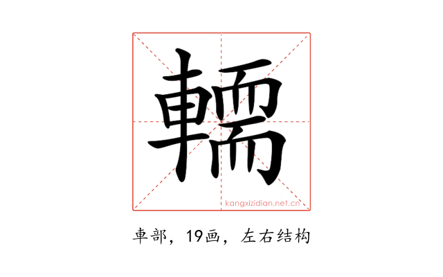 𨎪