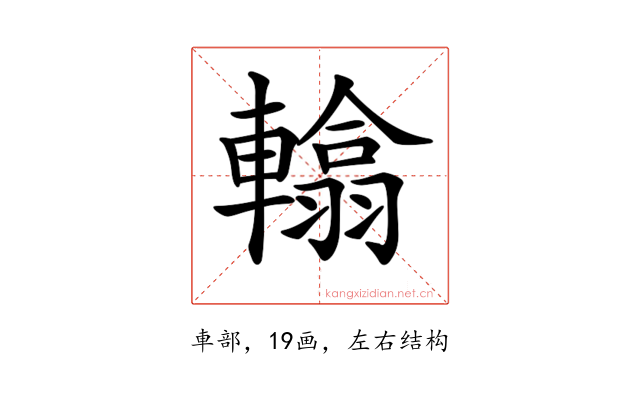 𨎰