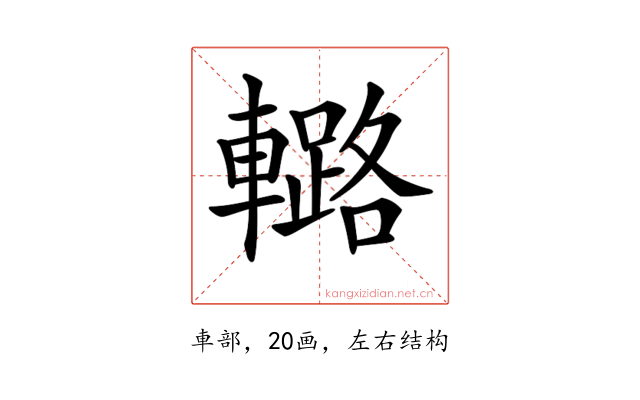 𨎲