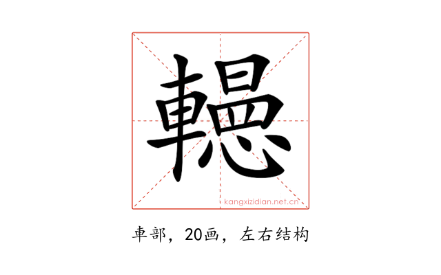 𨏀