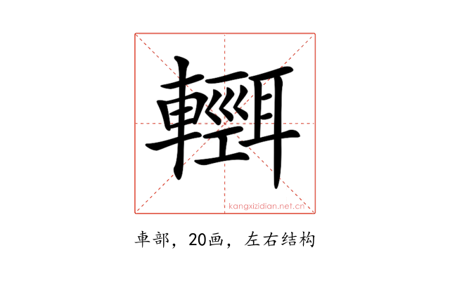 𨏄