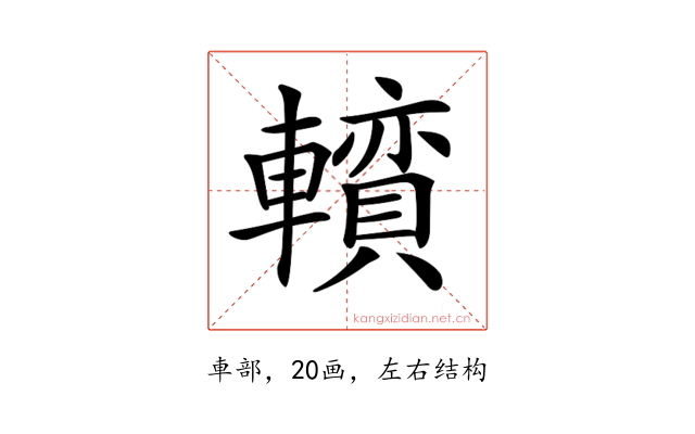 𨏅