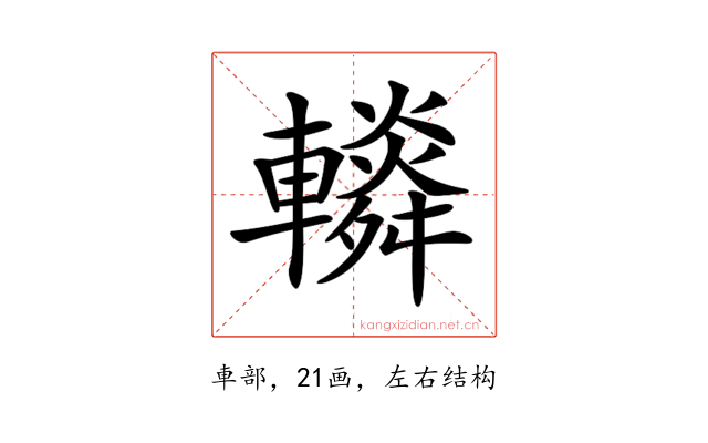 𨏏