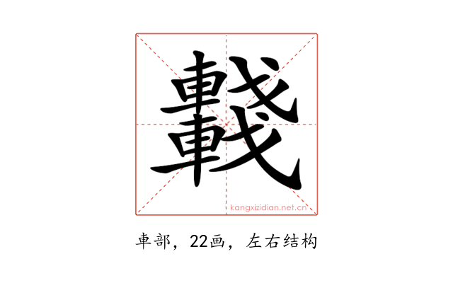 𨏖