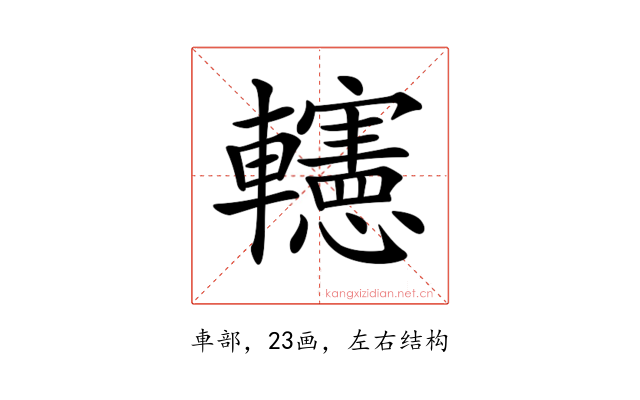 𨏥
