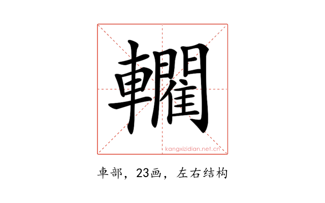 𨏦
