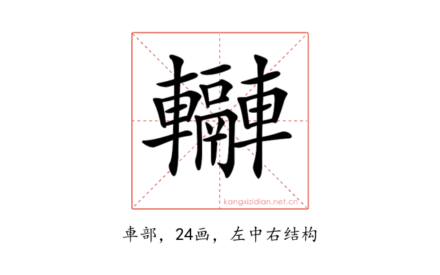 𨏬