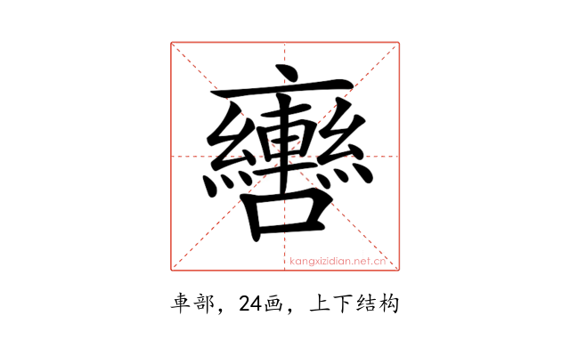 𨏯