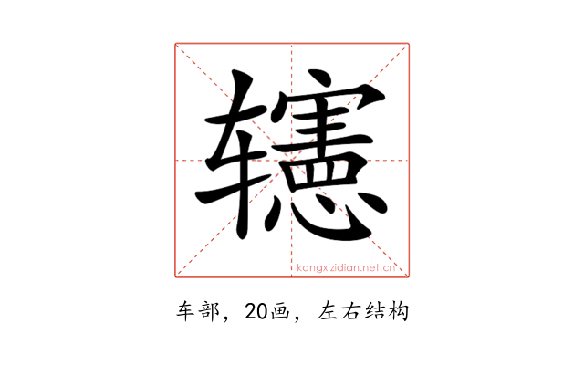 𨐊