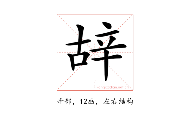 𨐒