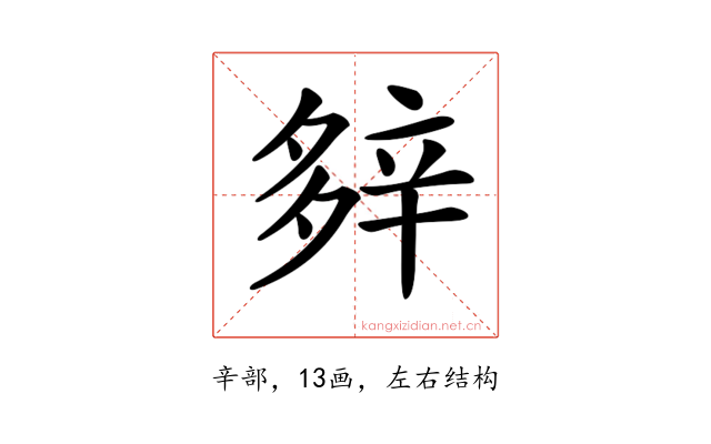 𨐔