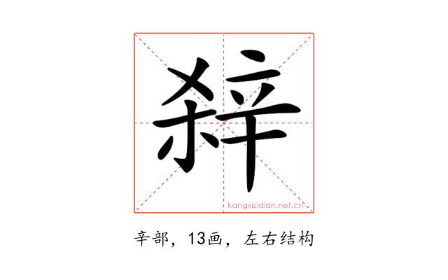 𨐖